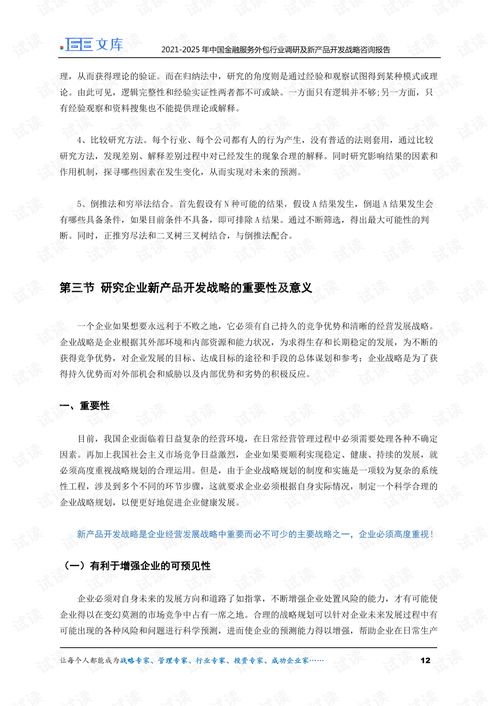 2021-2025年中國(guó)金融服務(wù)外包行業(yè)調(diào)研及新產(chǎn)品開(kāi)發(fā)戰(zhàn)略咨詢(xún)報(bào)告